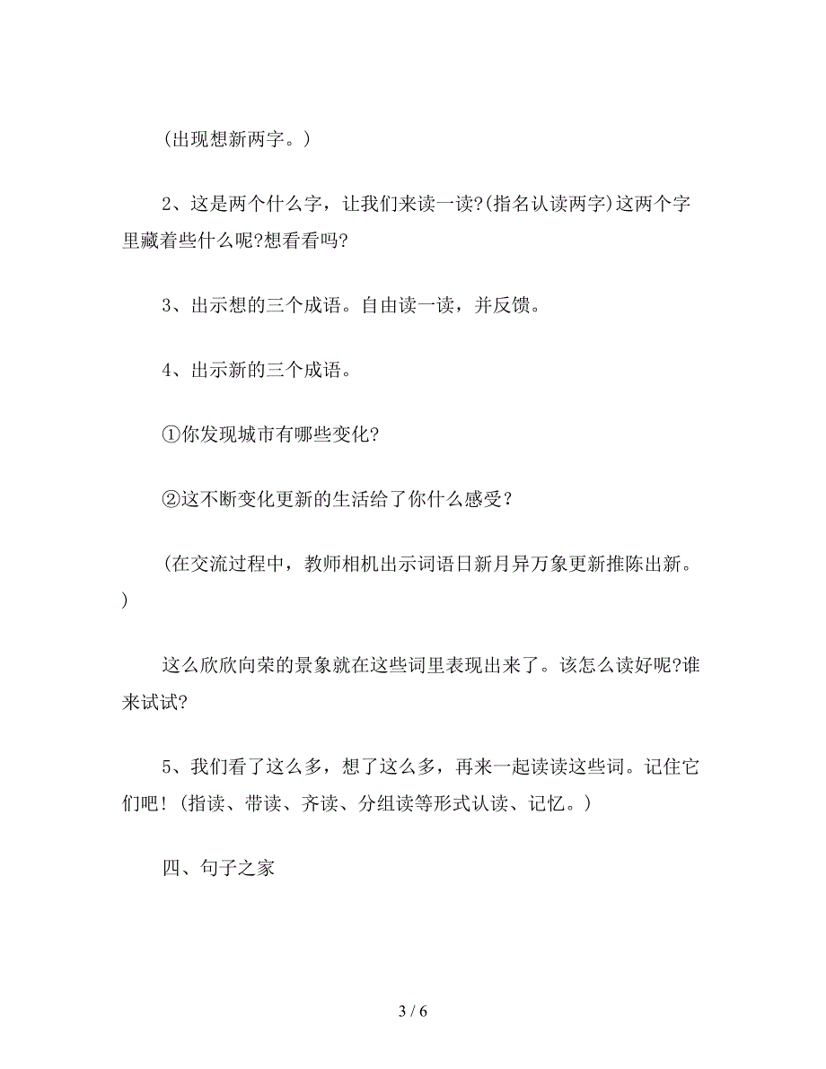 【教育资料】鄂教版二年级语文下册教案-语文乐园七.doc_第3页