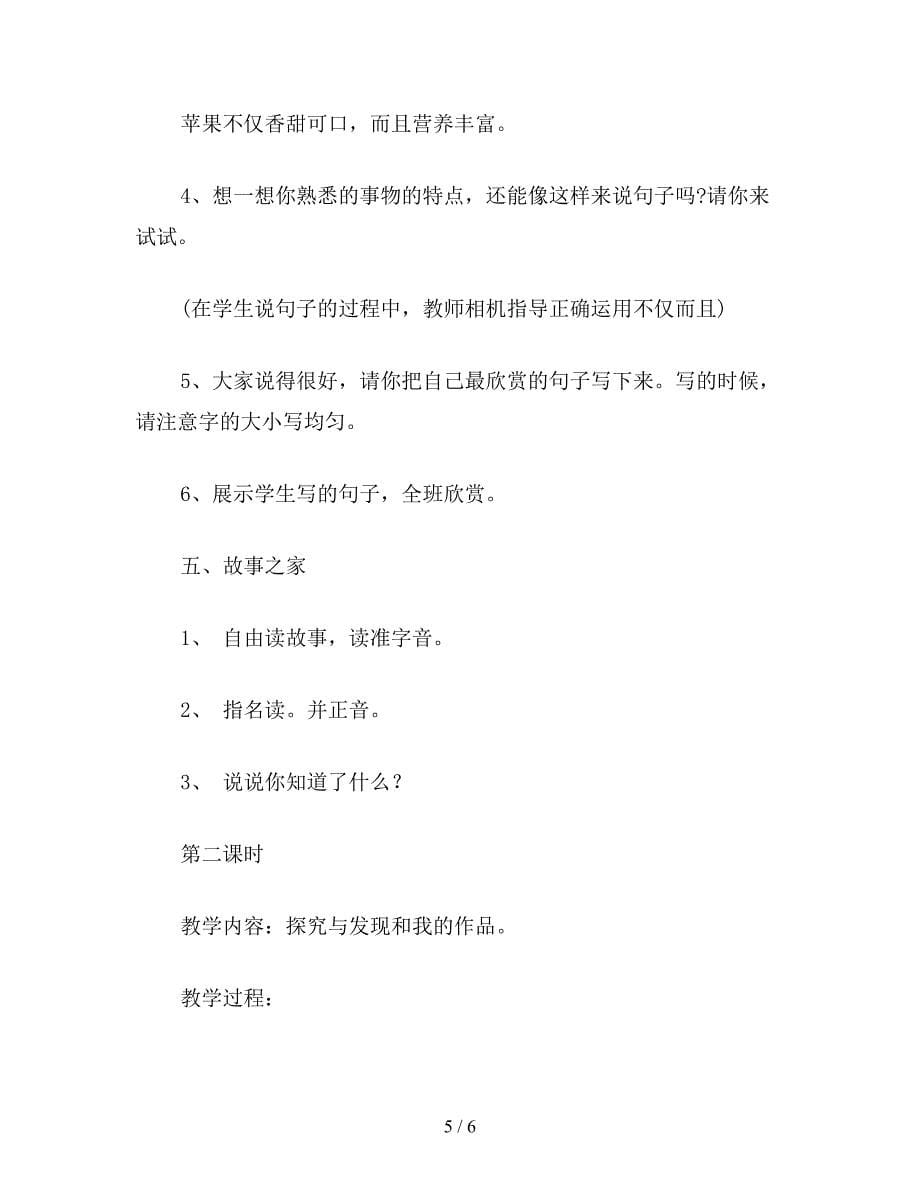 【教育资料】鄂教版二年级语文下册教案-语文乐园七.doc_第5页