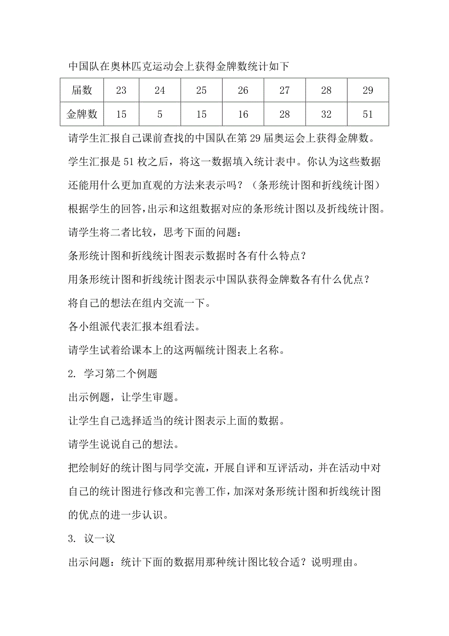 精校版【冀教版】六年级上册数学：第7单元 第3课时统计图对比_第2页