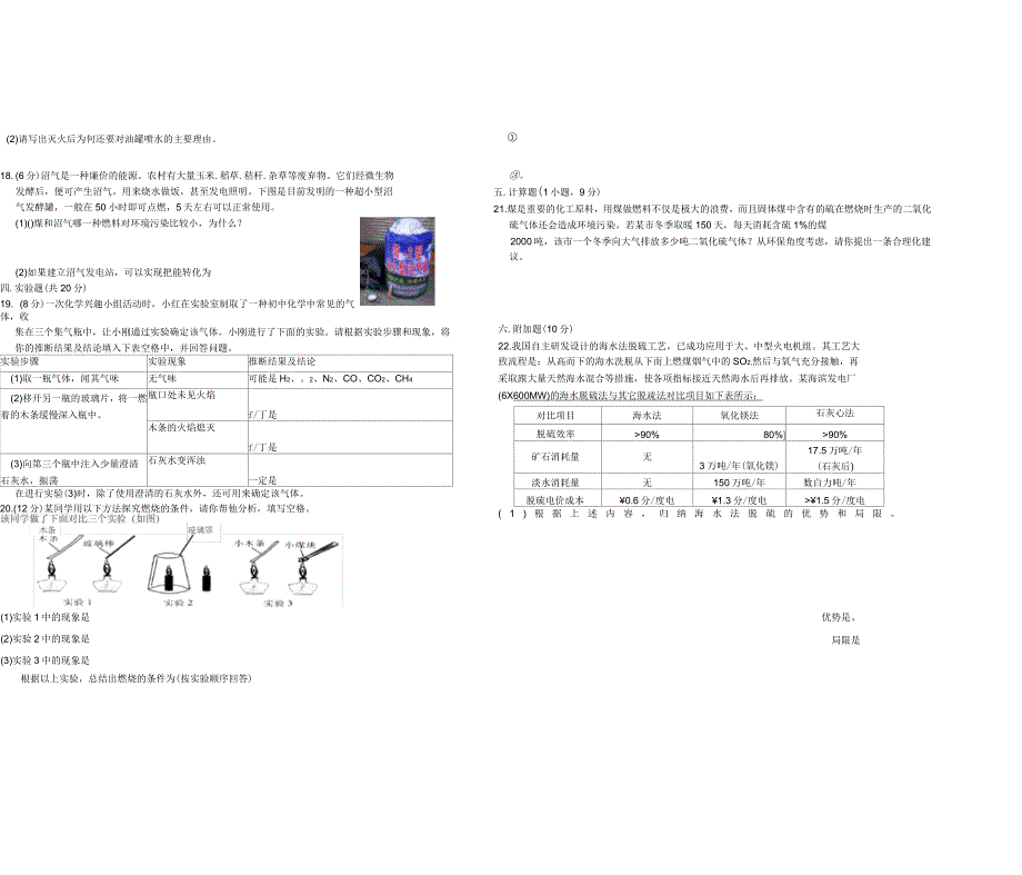 九年级化学《第七单元》单元测试题_第2页