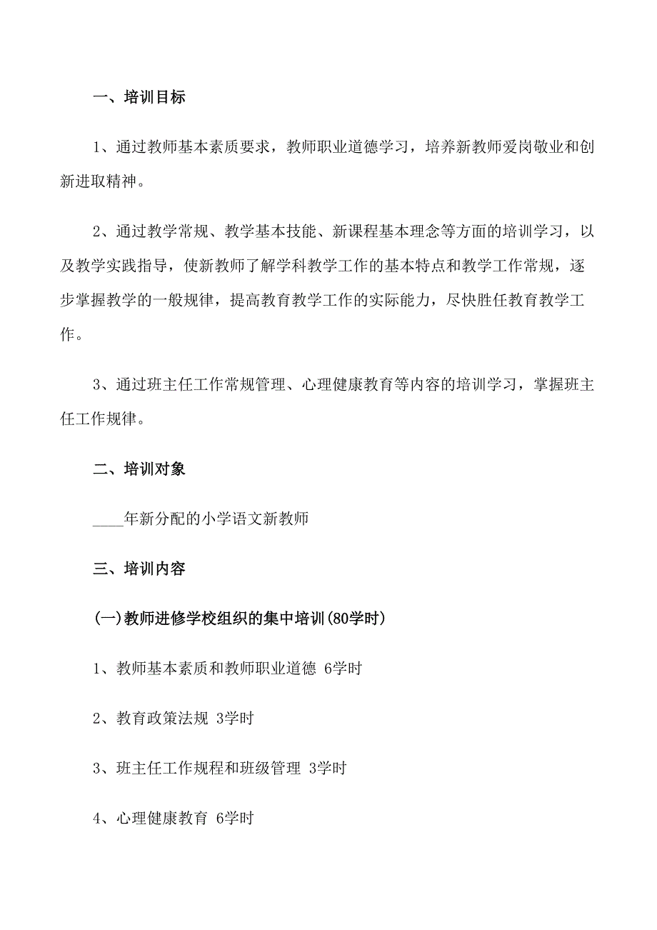 专业教师培训工作计划_第3页