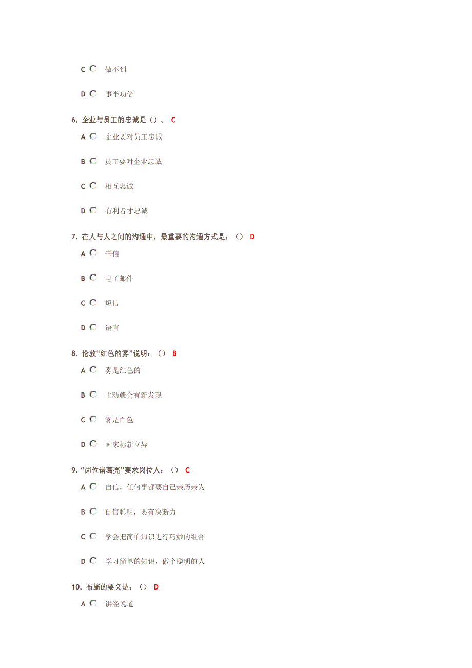 时代光华 心态决定状态满分答案.doc_第2页