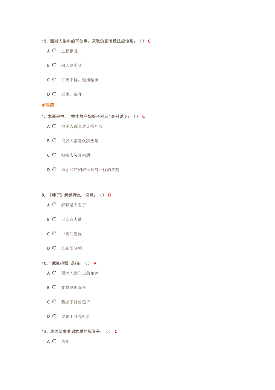 时代光华 心态决定状态满分答案.doc_第4页