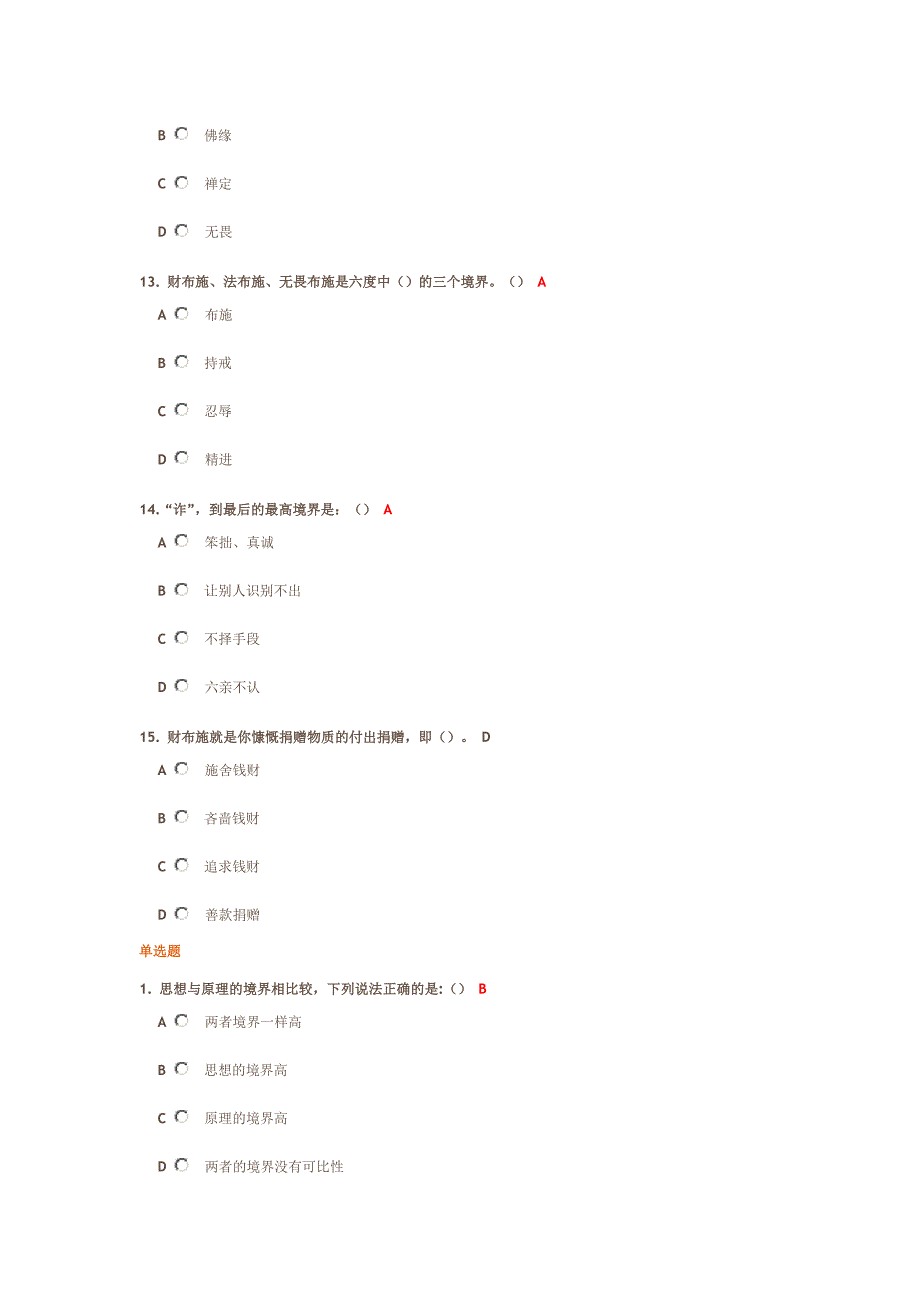 时代光华 心态决定状态满分答案.doc_第5页