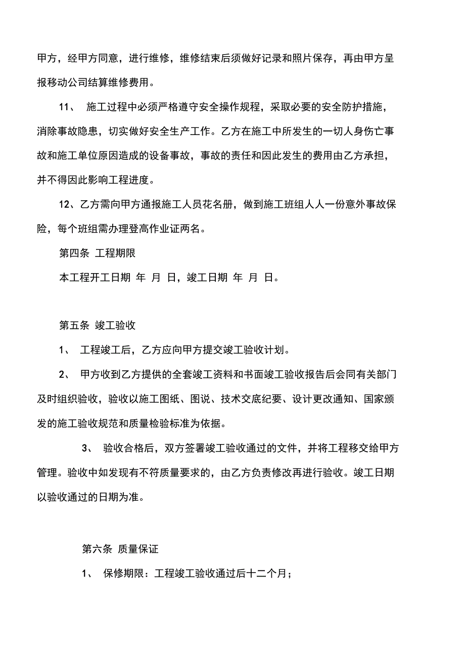 通信工程施工合同_第3页