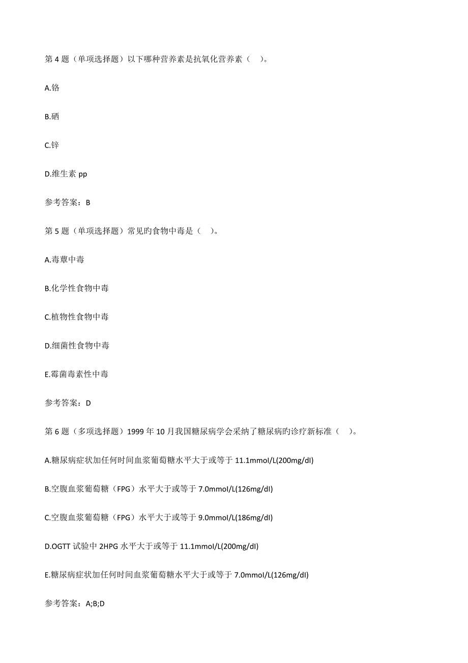 公共营养师考试题库及答案解析_第2页