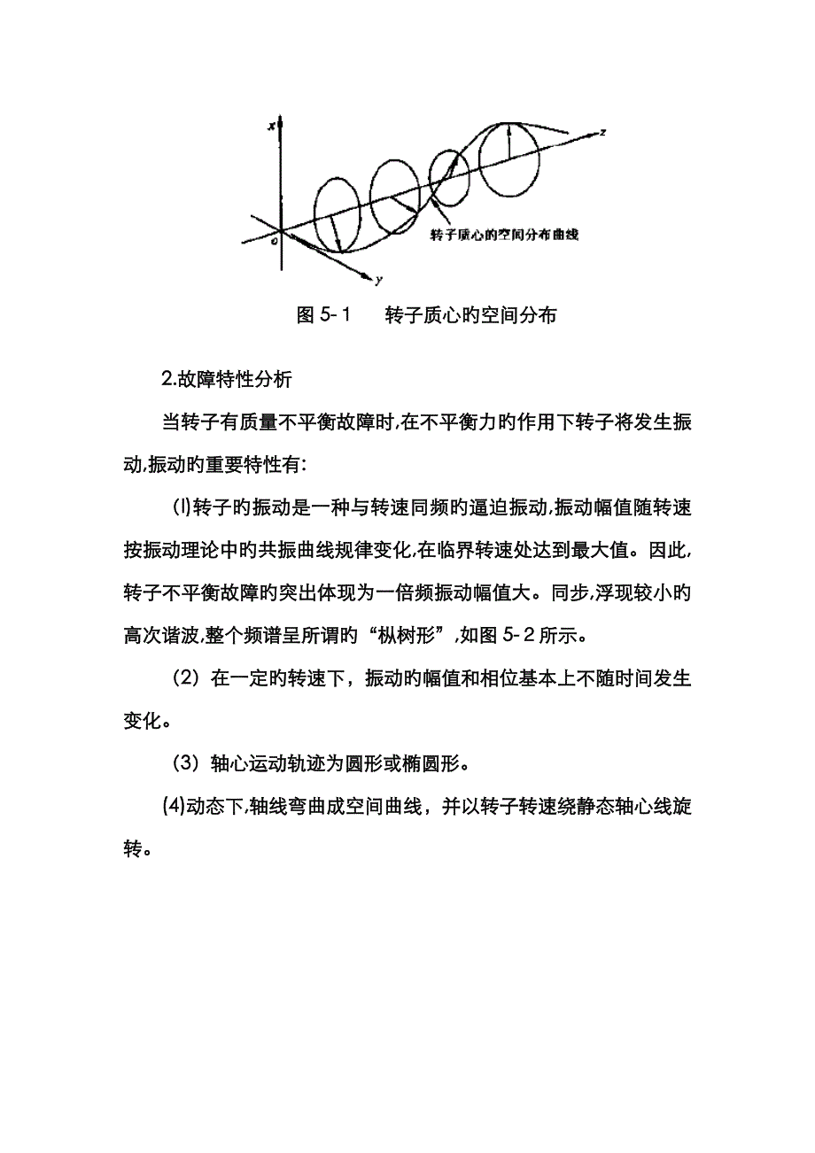 第六讲 汽轮机组常见横向振动故障的诊断_第2页