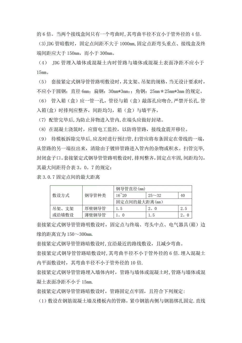 【整理版施工方案】弱电管路施工方案_第3页