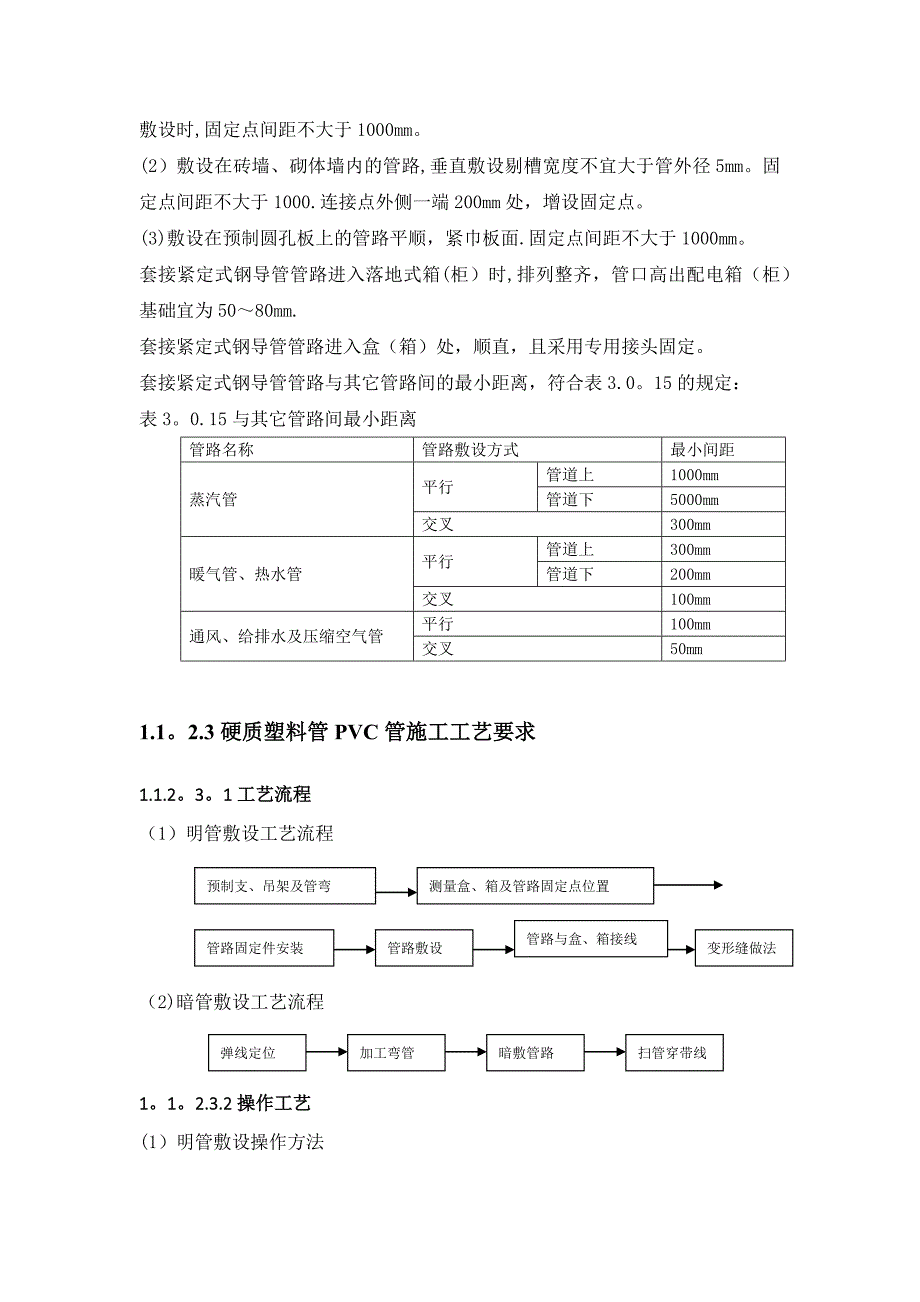 【整理版施工方案】弱电管路施工方案_第4页