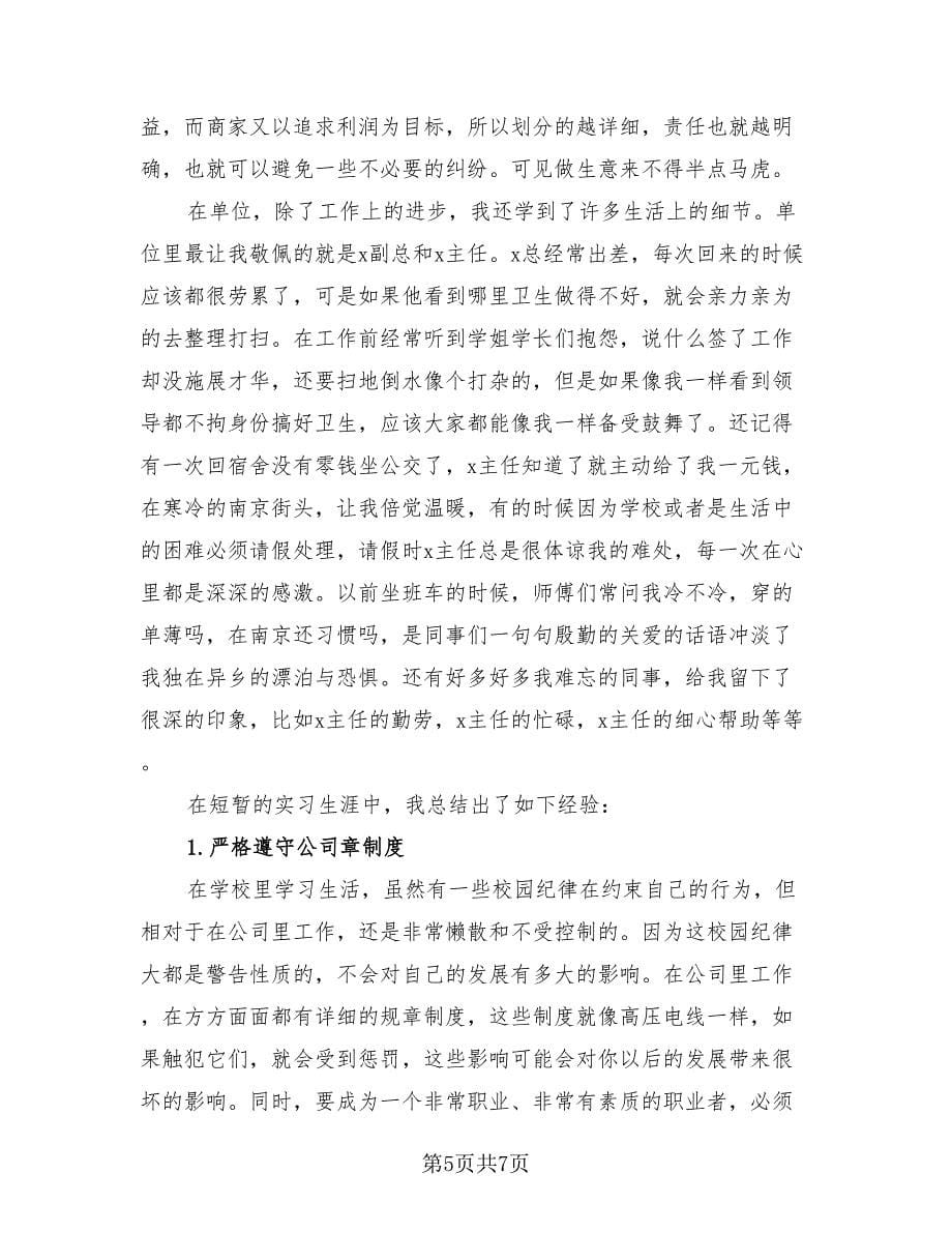 英语专业实习工作总结样本（2篇）.doc_第5页