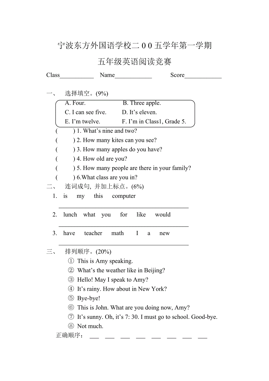 宁波东方外国语学校二00五学年第一学期.doc_第1页