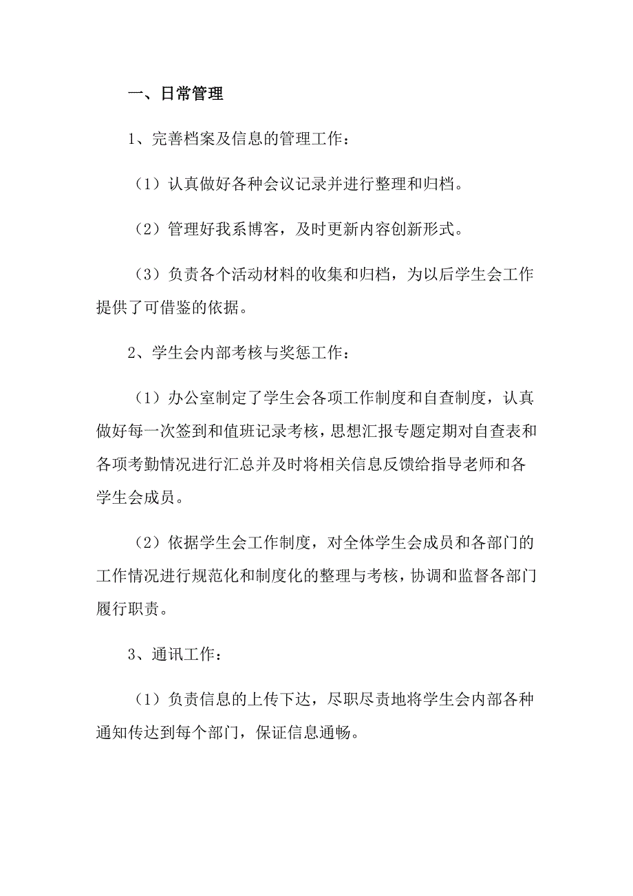 2022学生会办公室部门工作总结_第4页