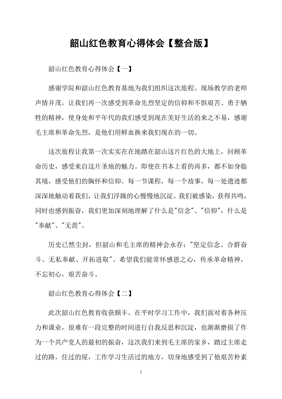 韶山红色教育心得体会【整合版】_第1页