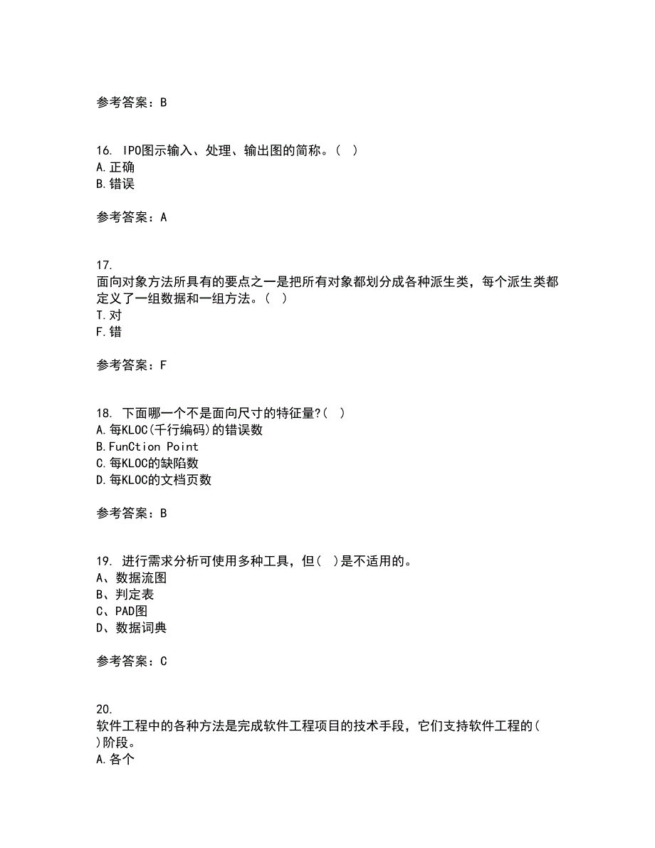 福建师范大学21春《软件工程》离线作业1辅导答案65_第4页