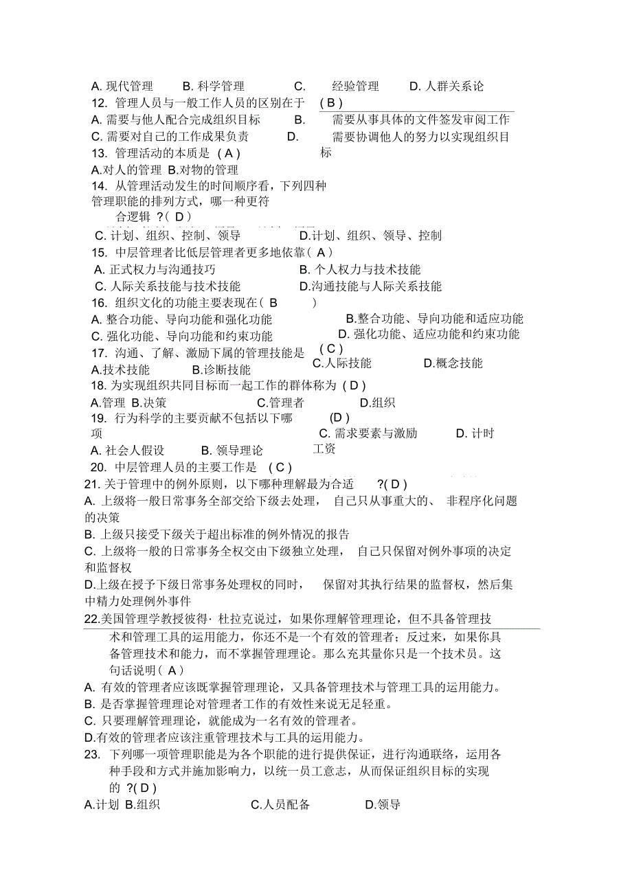 管理学考试试题及答案(考试大全)_第3页