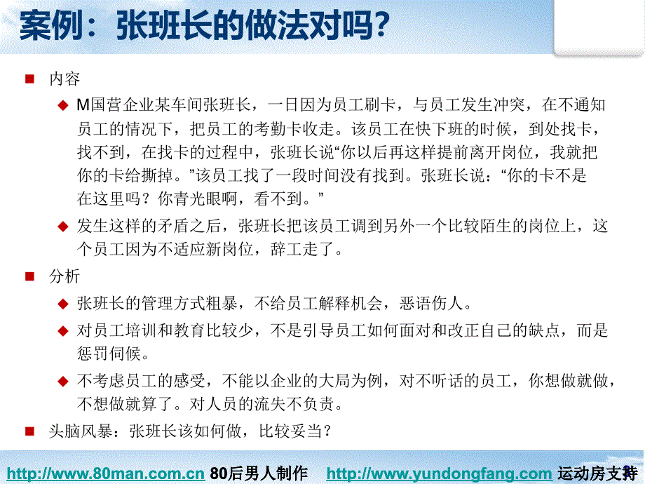 班组长的通才金牌班组长的如何管理下属58_第3页