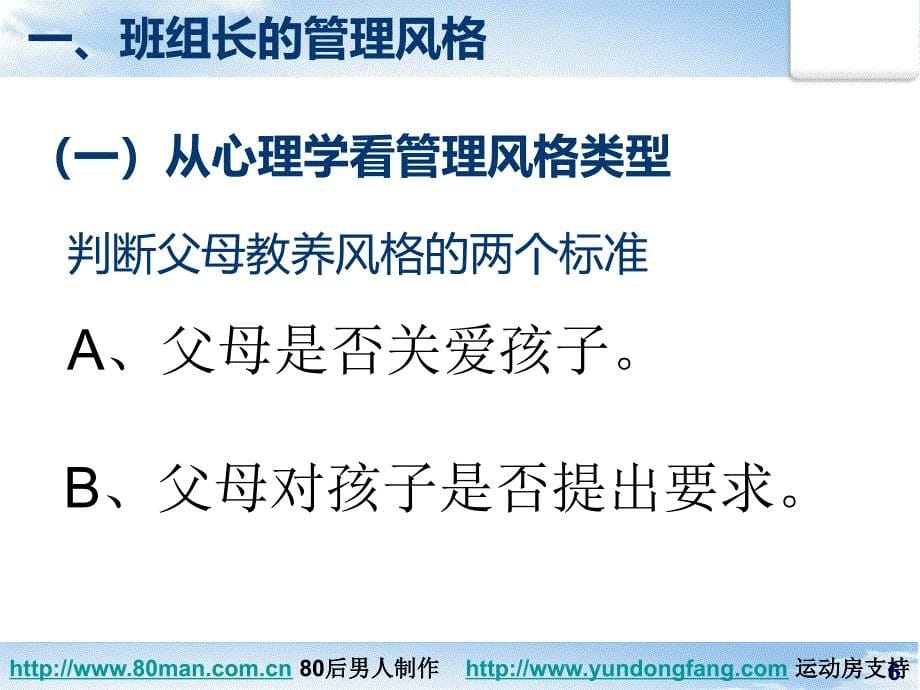 班组长的通才金牌班组长的如何管理下属58_第5页