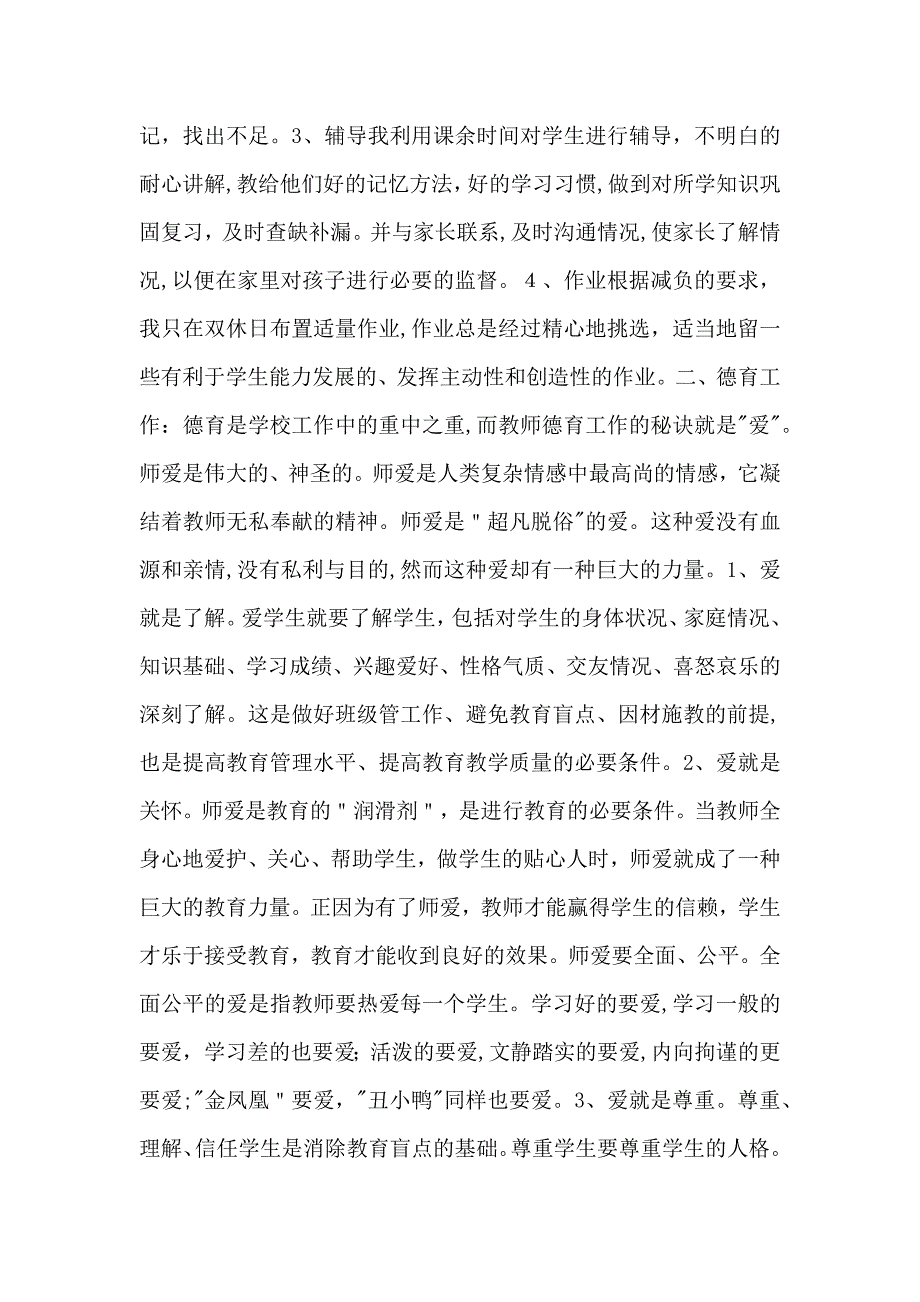 高中教师教学工作个人总结怎么写_第2页