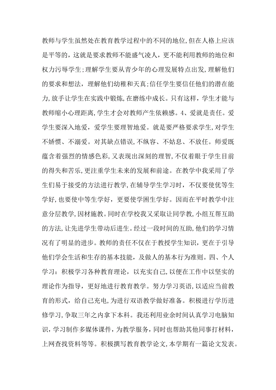 高中教师教学工作个人总结怎么写_第3页