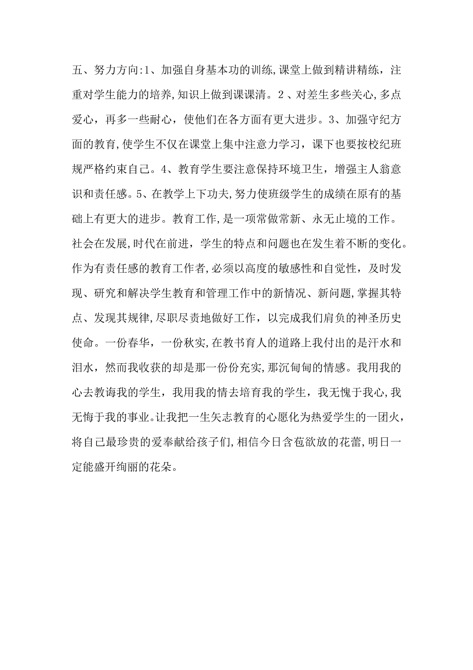 高中教师教学工作个人总结怎么写_第4页