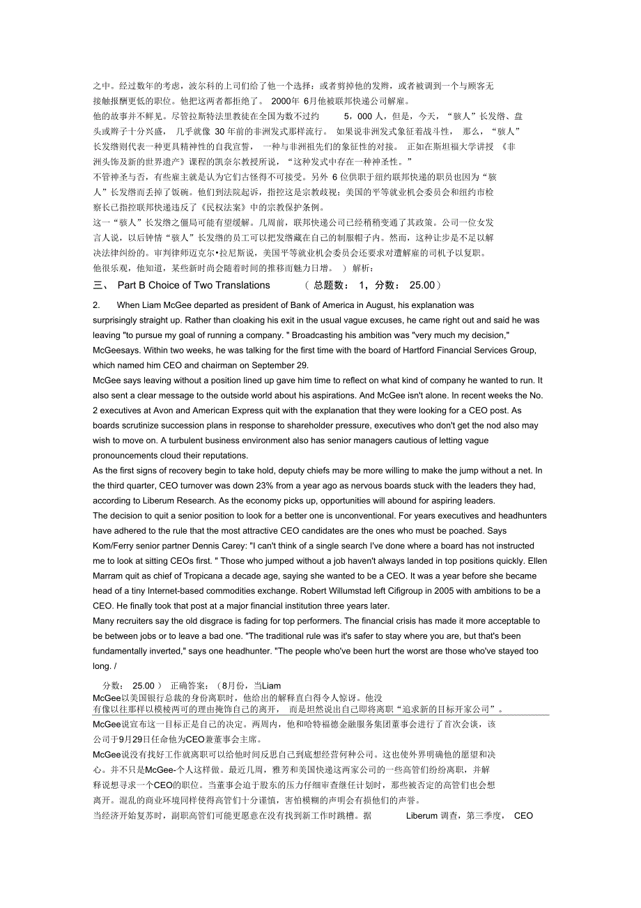 翻译二级笔译实务-20_第2页