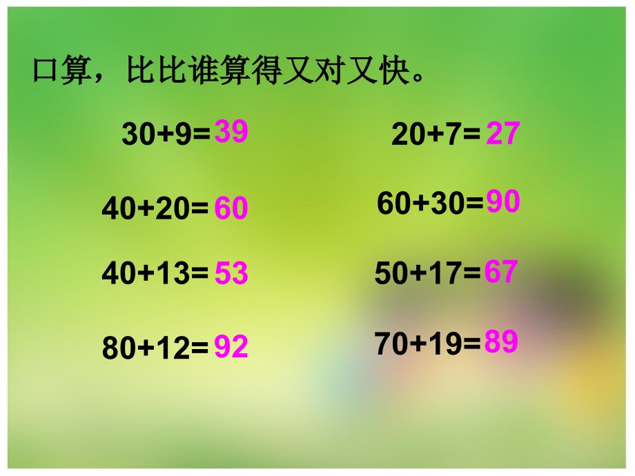 100以内数的进位加法_第2页