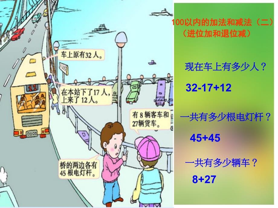 100以内数的进位加法_第3页