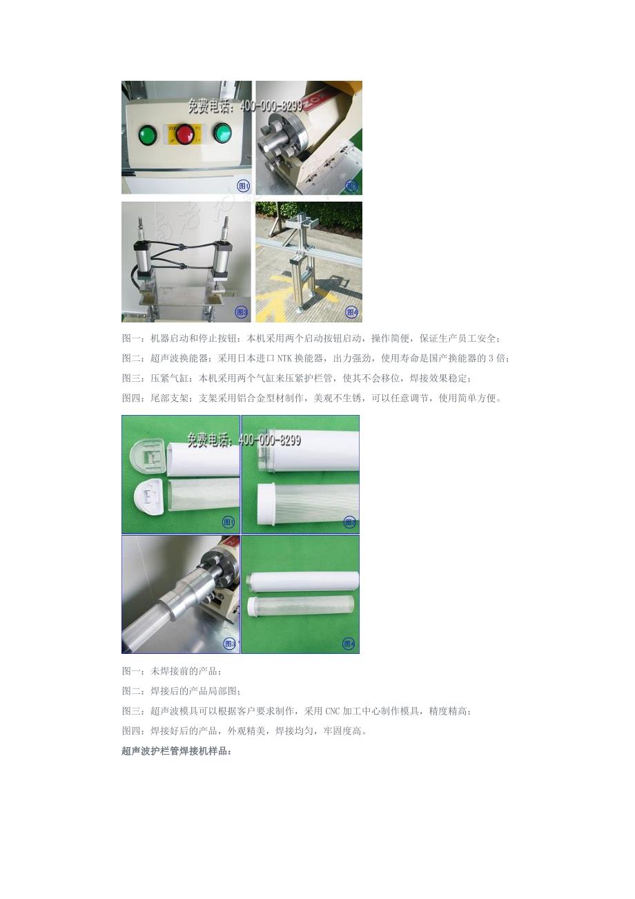 超声波护栏管焊接机_第3页