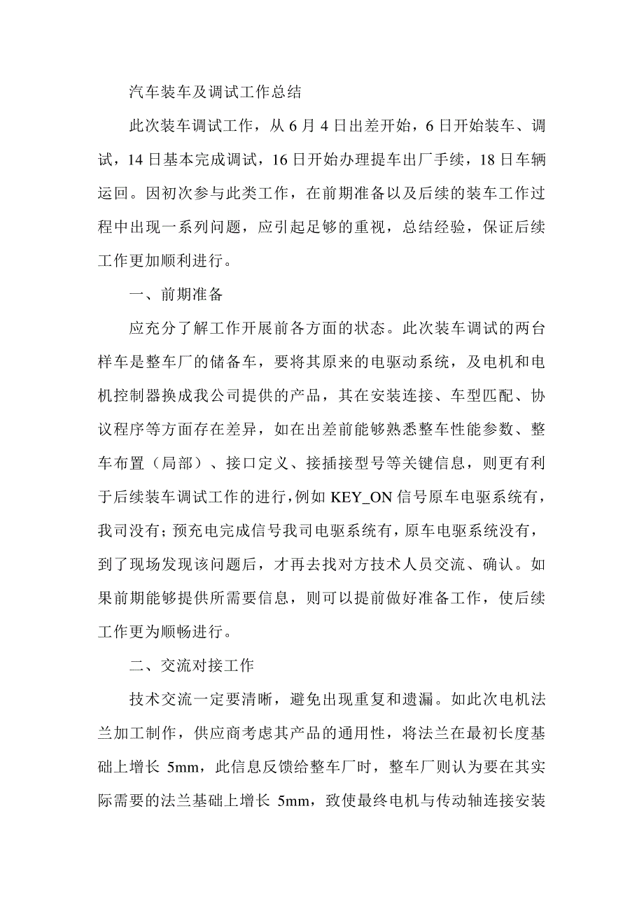 汽车装车及调试工作总结_第1页