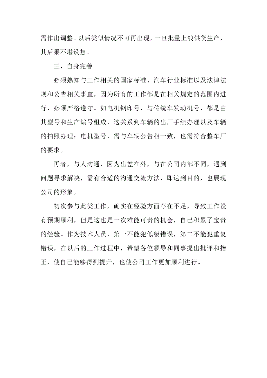 汽车装车及调试工作总结_第2页