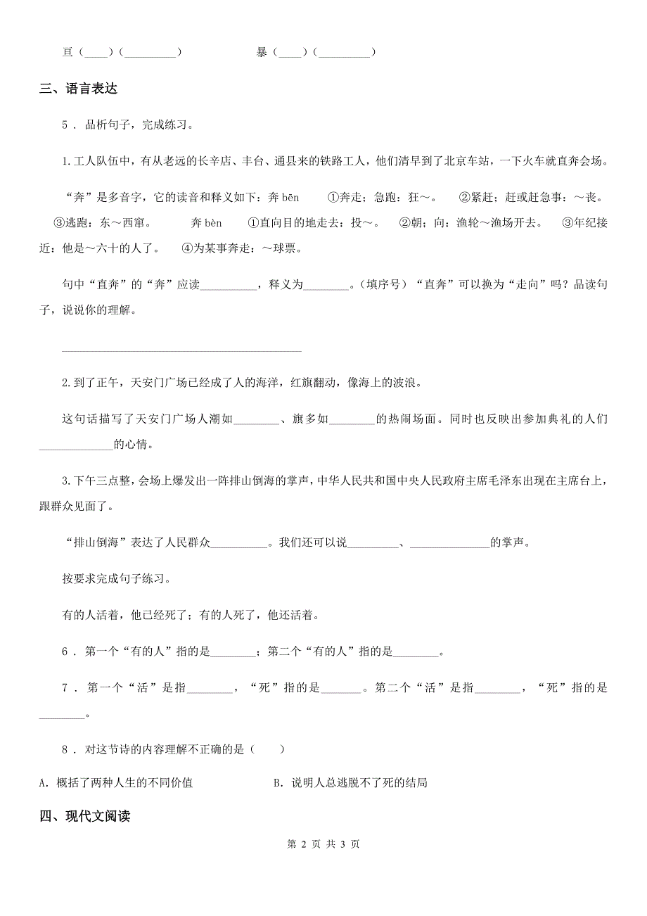 广州市2019-2020年度语文六年级上册7 开国大典练习卷B卷_第2页