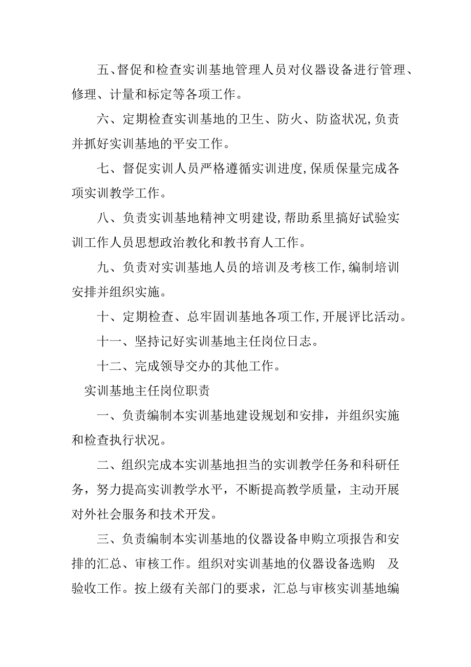 2023年实训主任岗位职责3篇_第2页