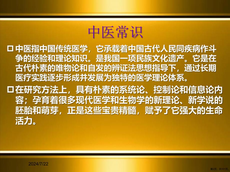 中医基础知识望闻问切课件(PPT 101页)_第2页