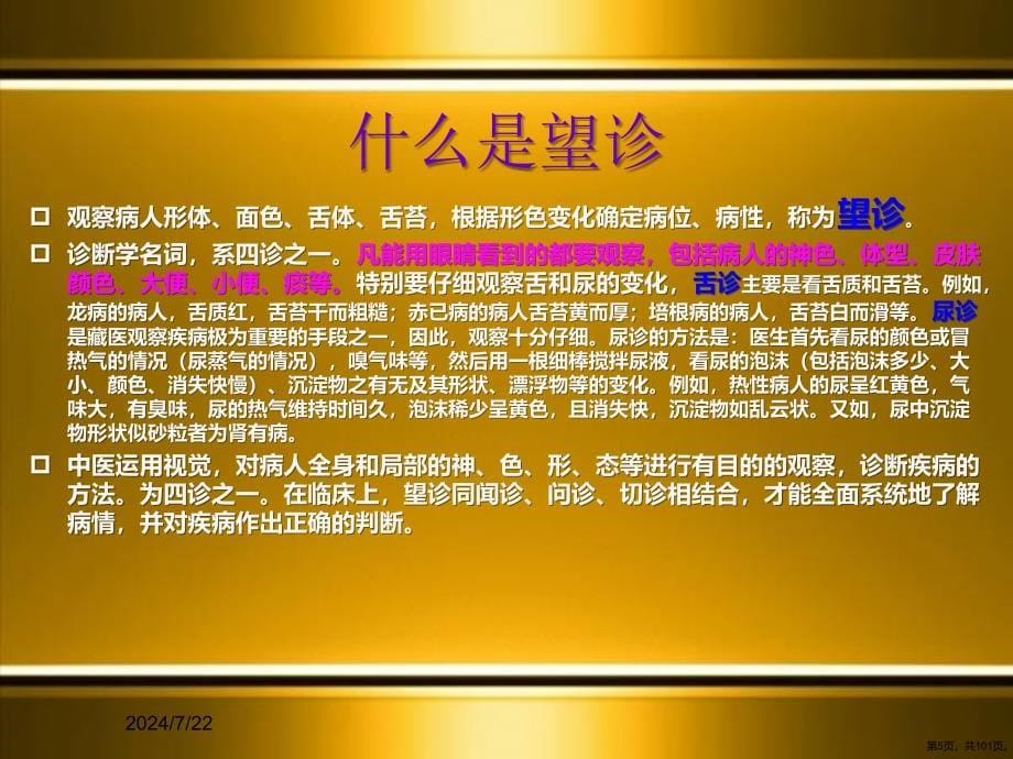 中医基础知识望闻问切课件(PPT 101页)_第5页