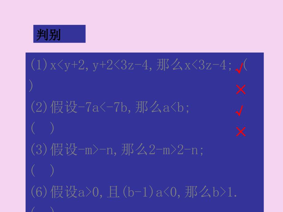 8.2一元一次不等式1ppt课件_第2页