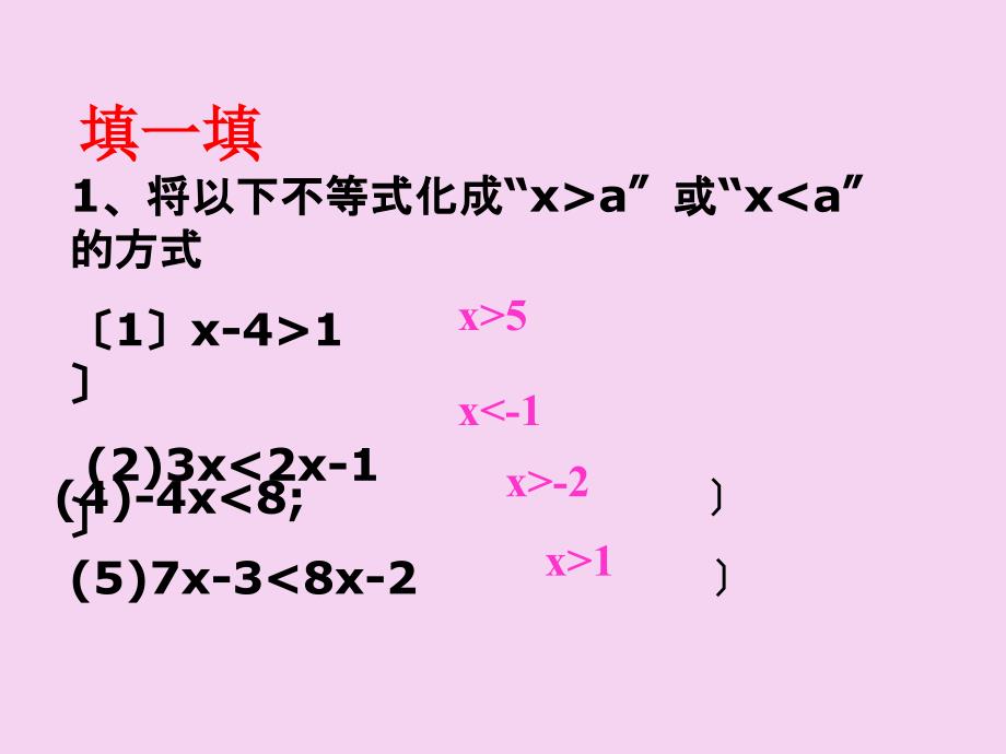 8.2一元一次不等式1ppt课件_第3页