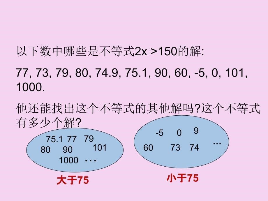 8.2一元一次不等式1ppt课件_第5页