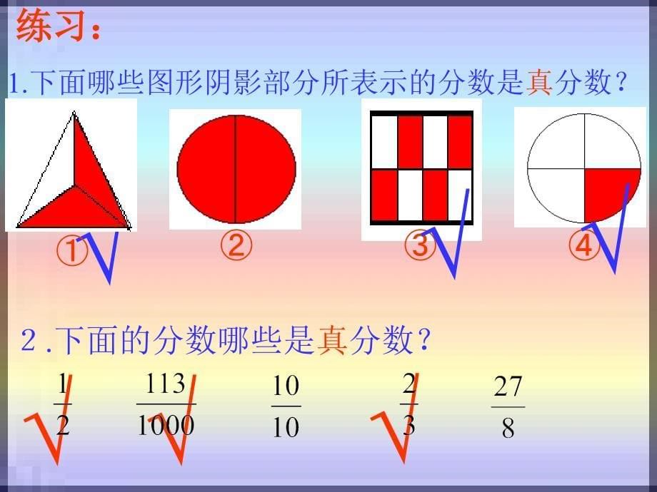 西师大版数学五下2.2真分数 假分数课件2_第5页