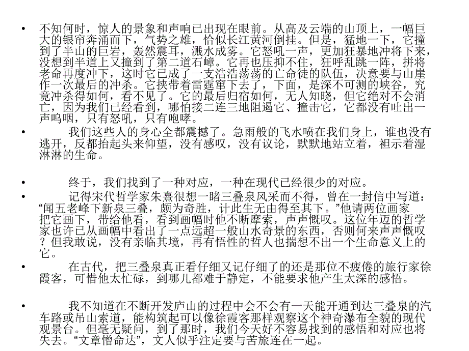 庐山余雨ppt课件_第4页