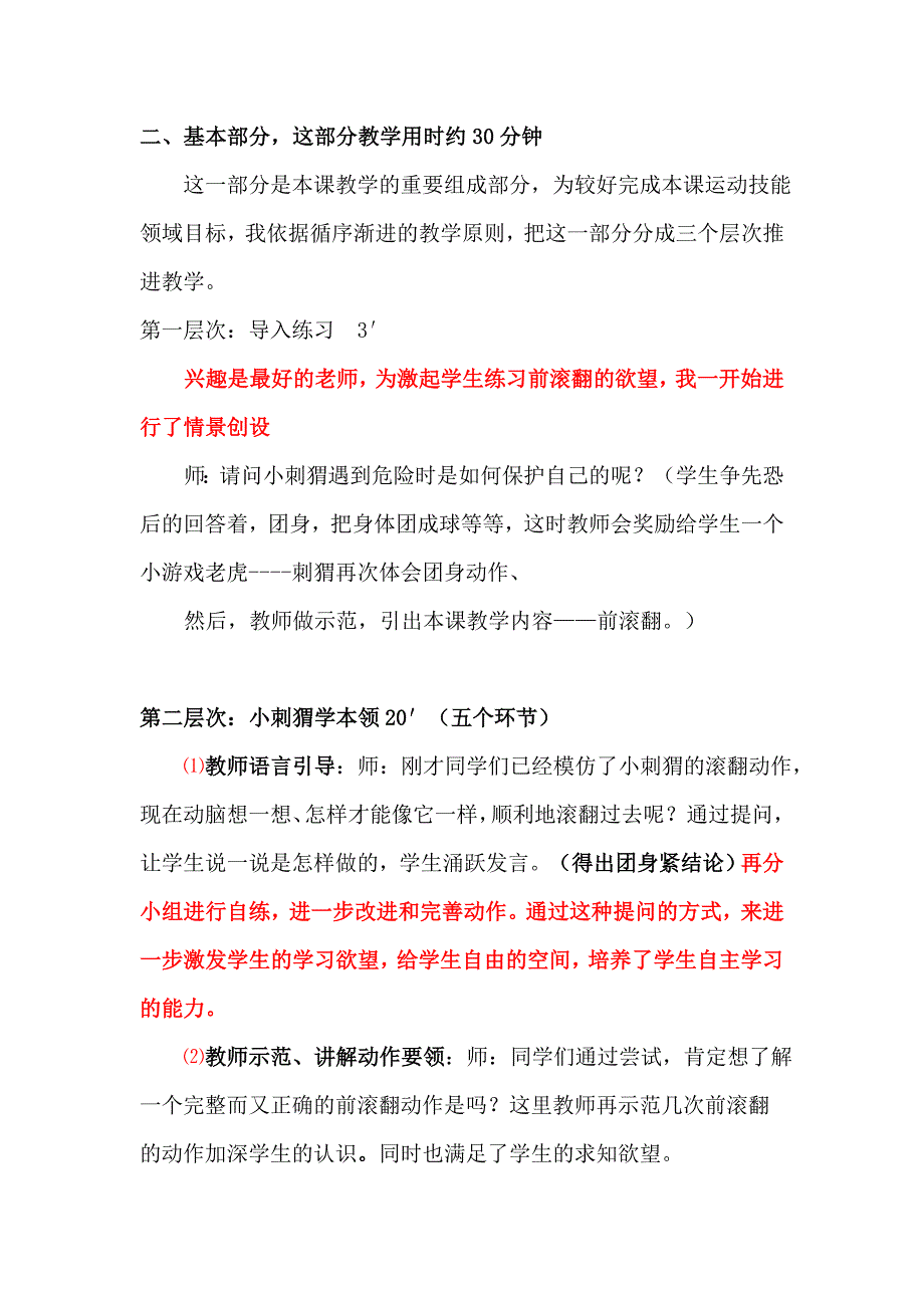 前滚翻说课稿(小学二年级).doc_第4页