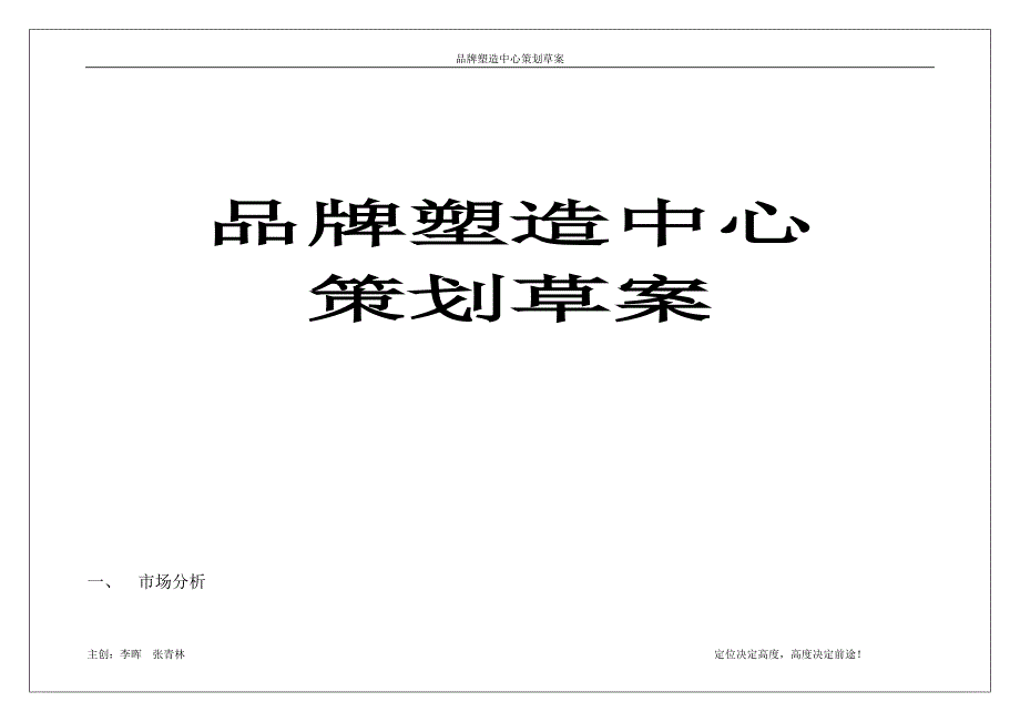 卫生巾品牌塑造文档_第1页