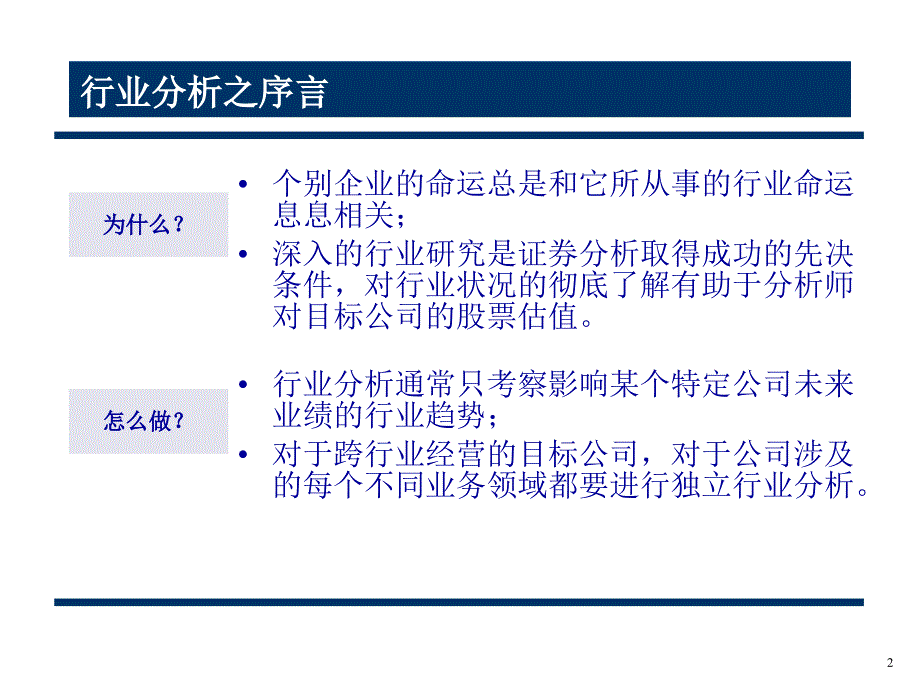 行业研究方法和思路解读_第2页