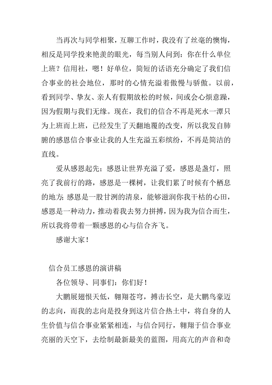 2023年信合员工感恩演讲稿(2篇)_第3页