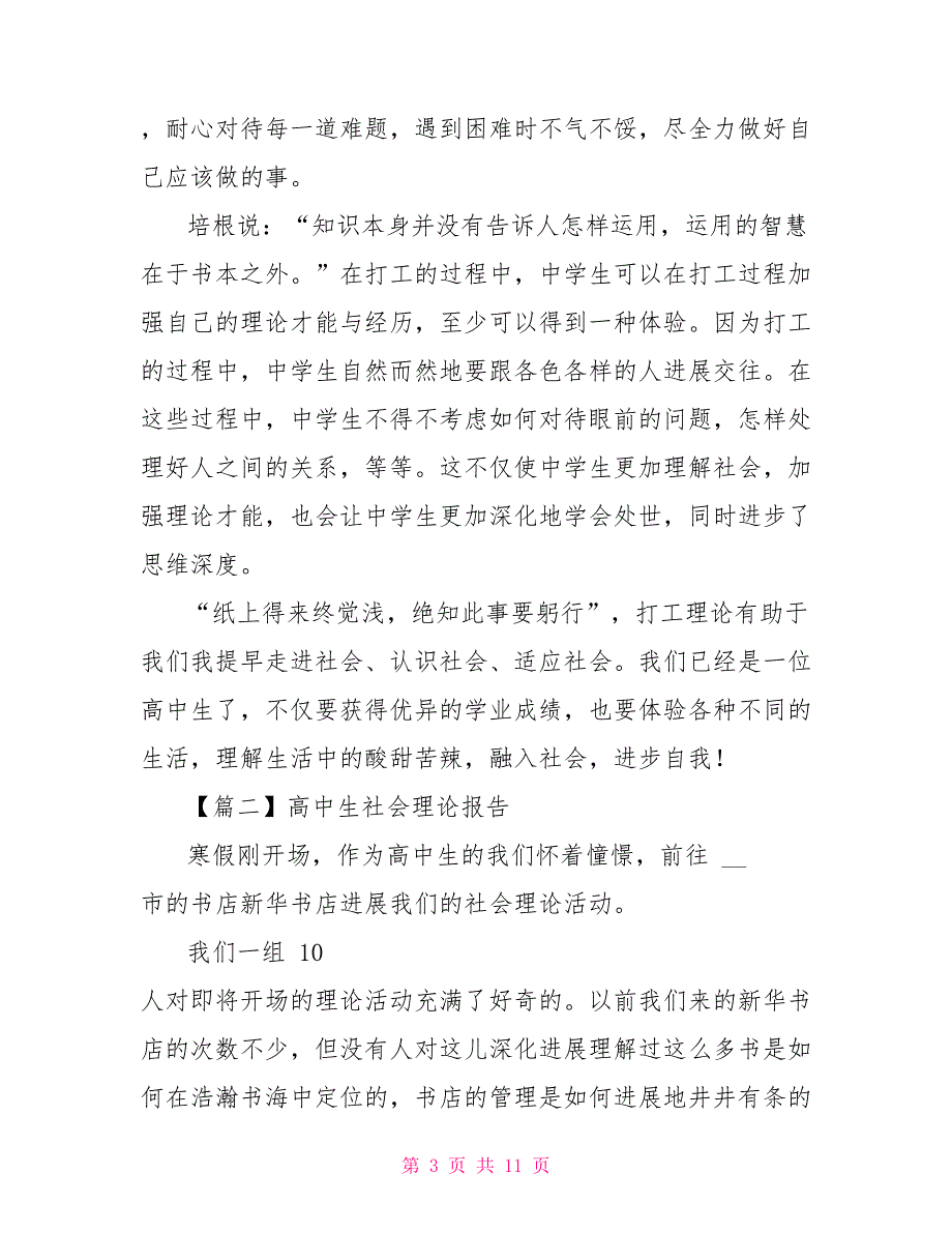 高中生社会实践报告2022_第3页