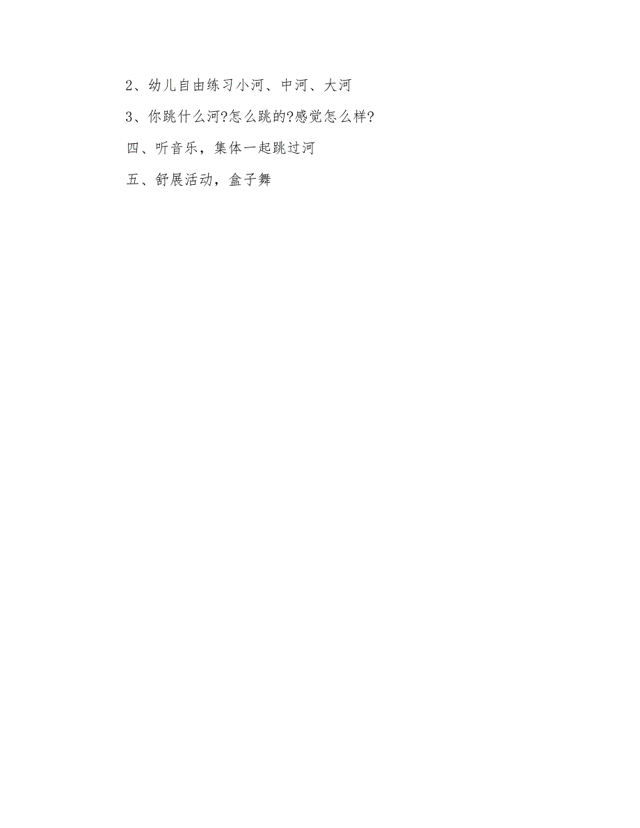 《小青蛙跳过河》幼儿园小班教案_第2页