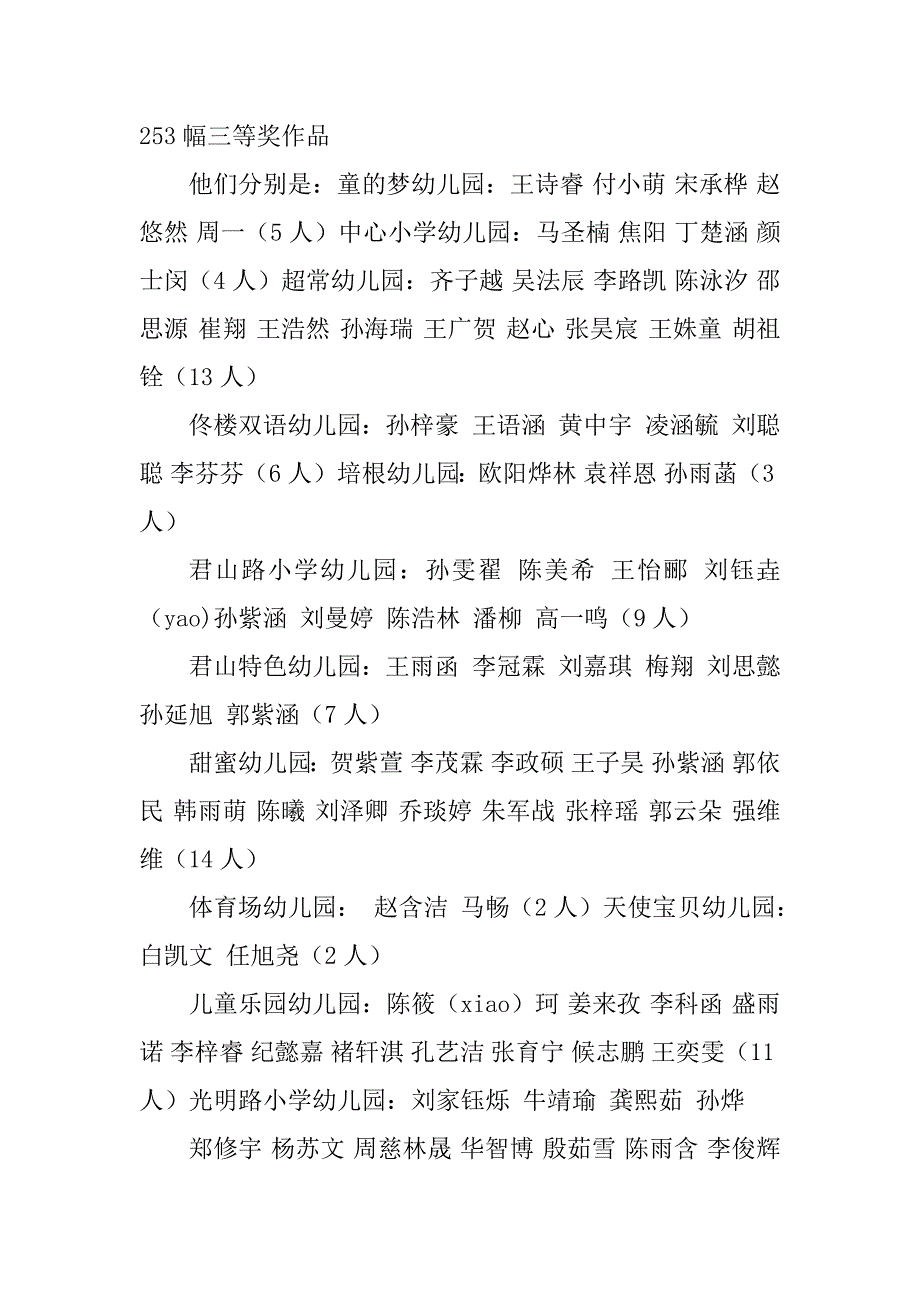 2023年颁奖仪式主持词_比赛颁奖仪式主持词_1_第3页