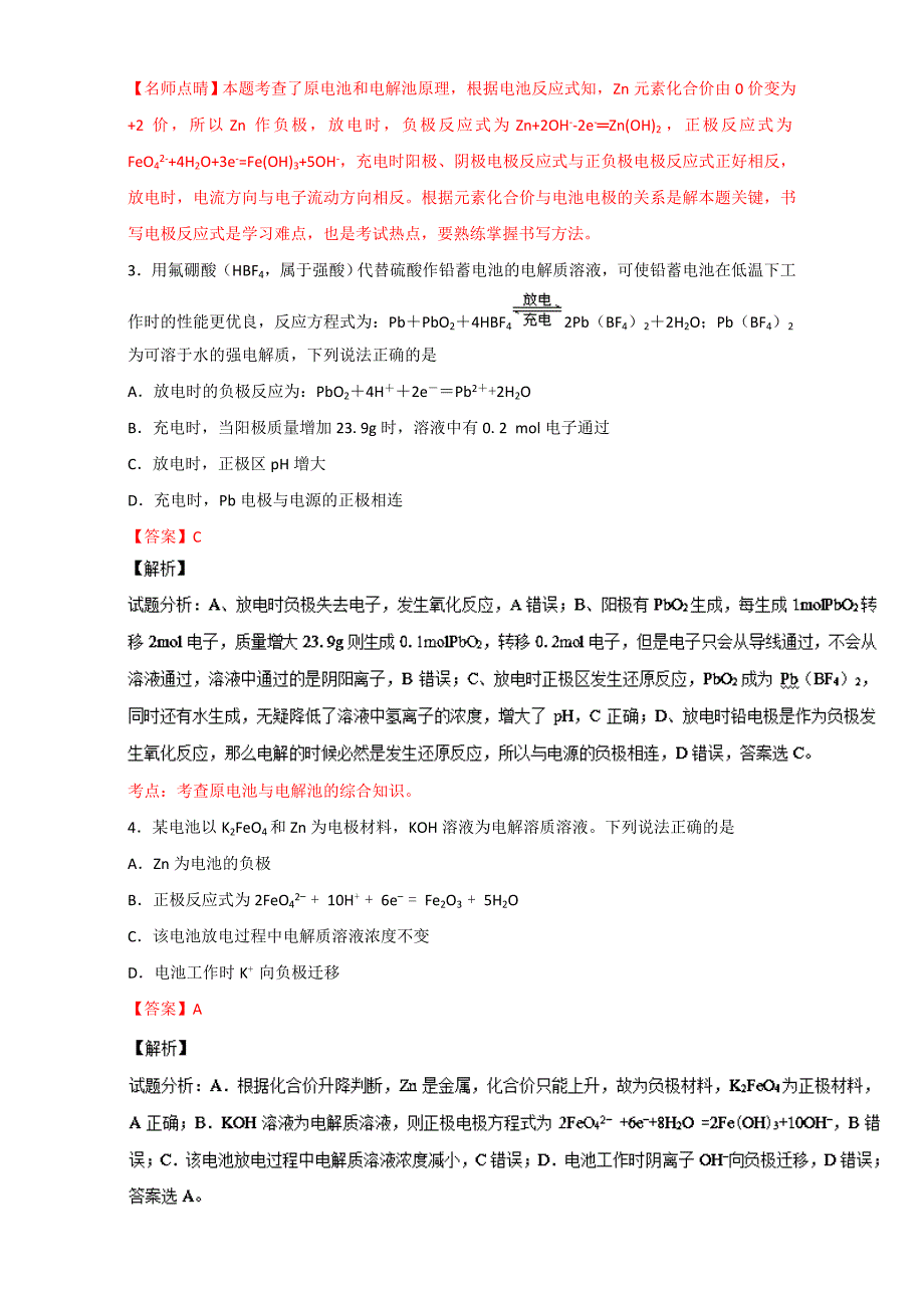 【精选】高考化学备考 专题28 可充电电池 燃料电池 含解析_第2页