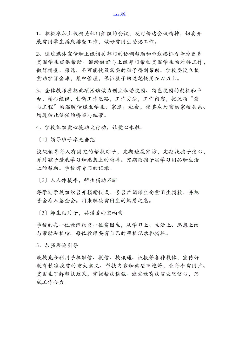 扶贫宣传计划以与实施方案实施计划书_第3页