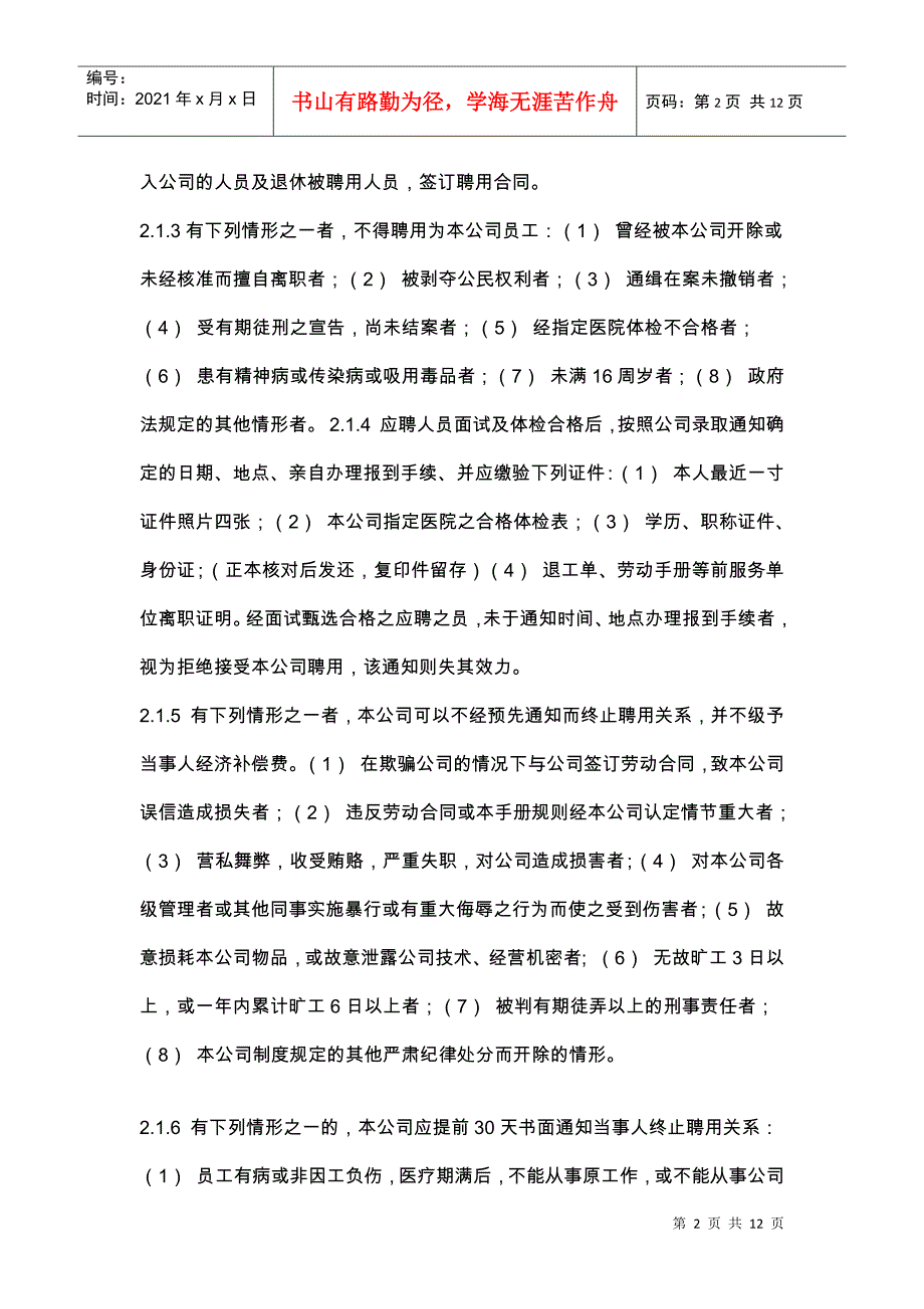 外资企业的员工手册_第2页