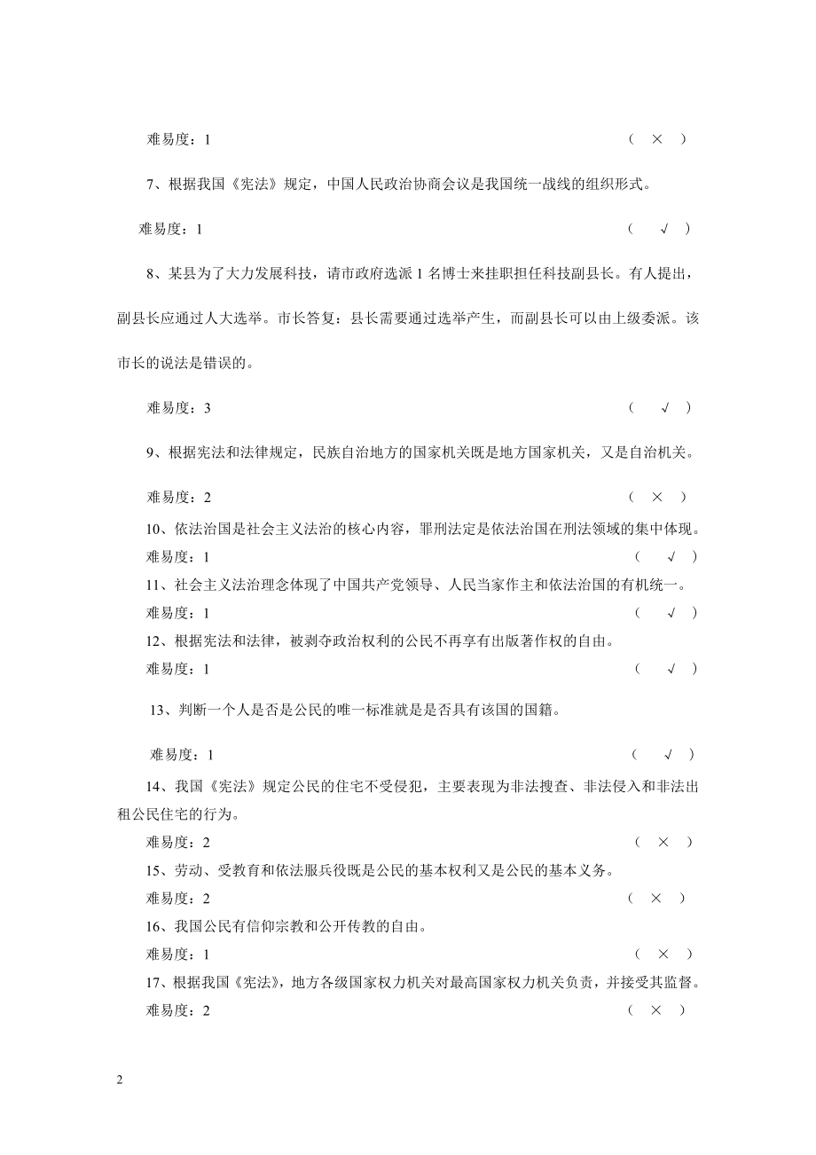 法律知识竞赛题库(400).doc_第2页